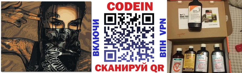 Codein напиток Lean (лин)  Мамоново 